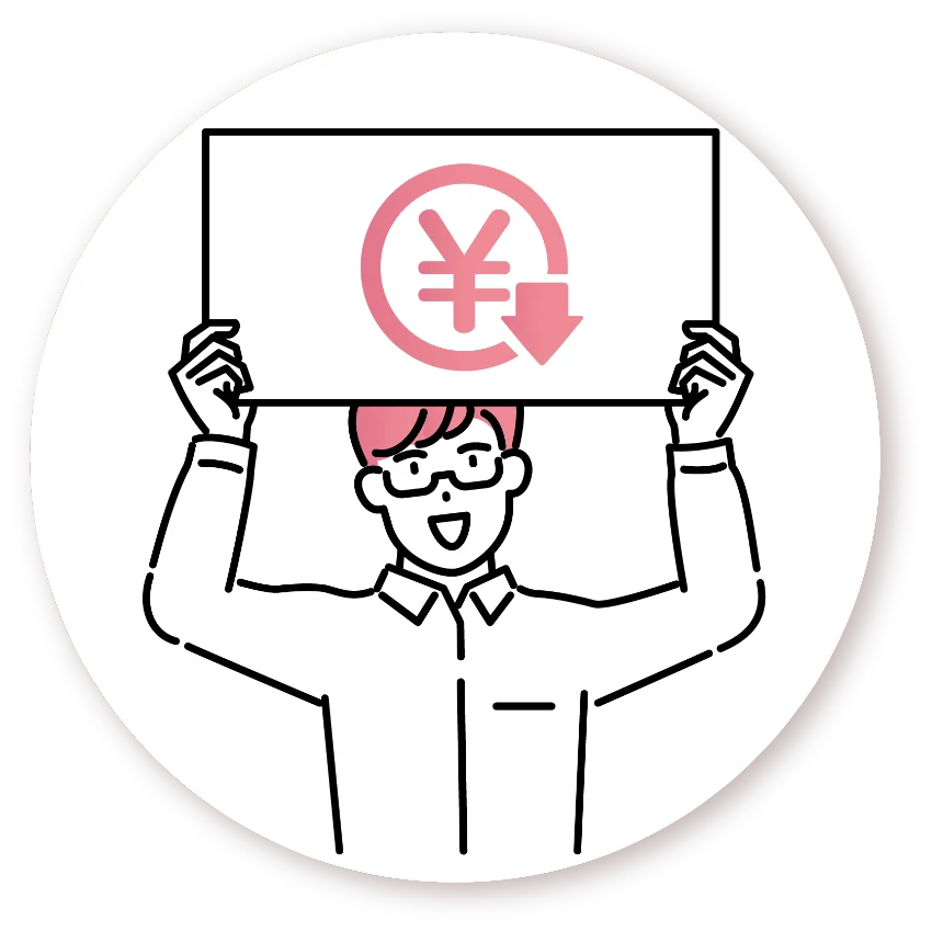 コスト削減をイメージしたイラスト